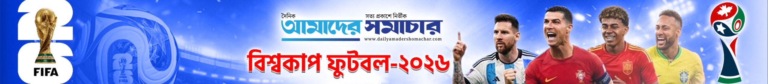 দৈনিক আমাদের সমাচার