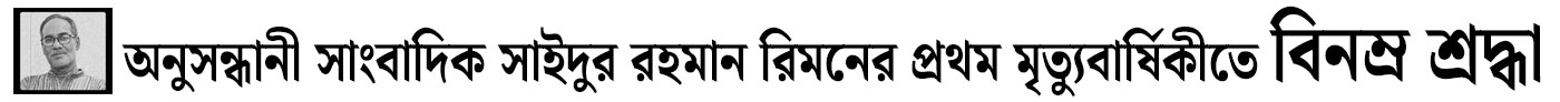 দৈনিক আমাদের সমাচার